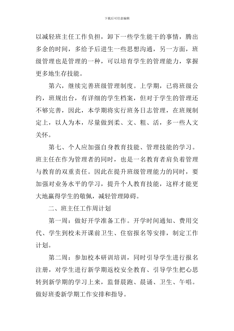 中职班主任工作计划格式范文_第3页