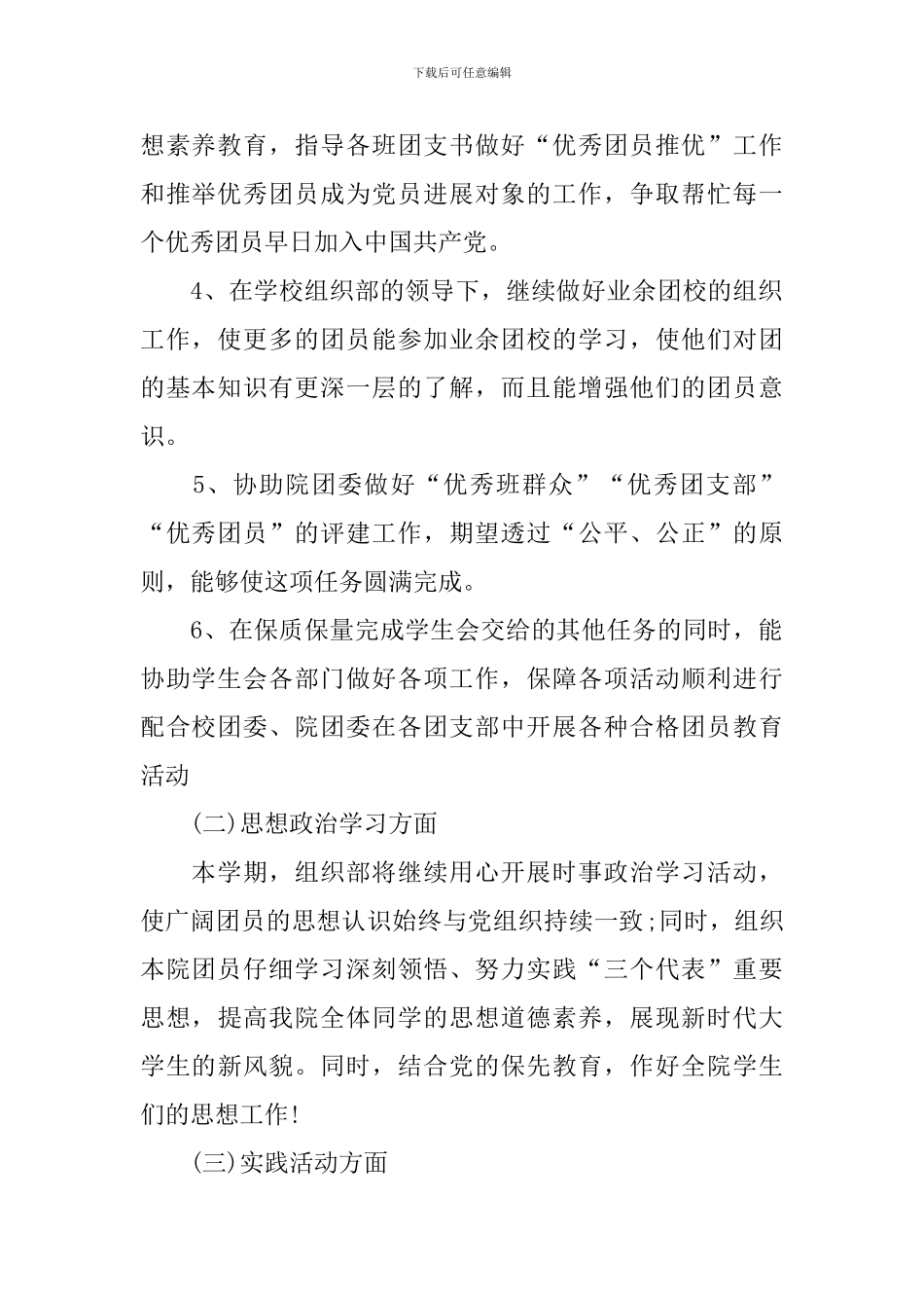 大学组织部个人工作计划书怎么写_第2页