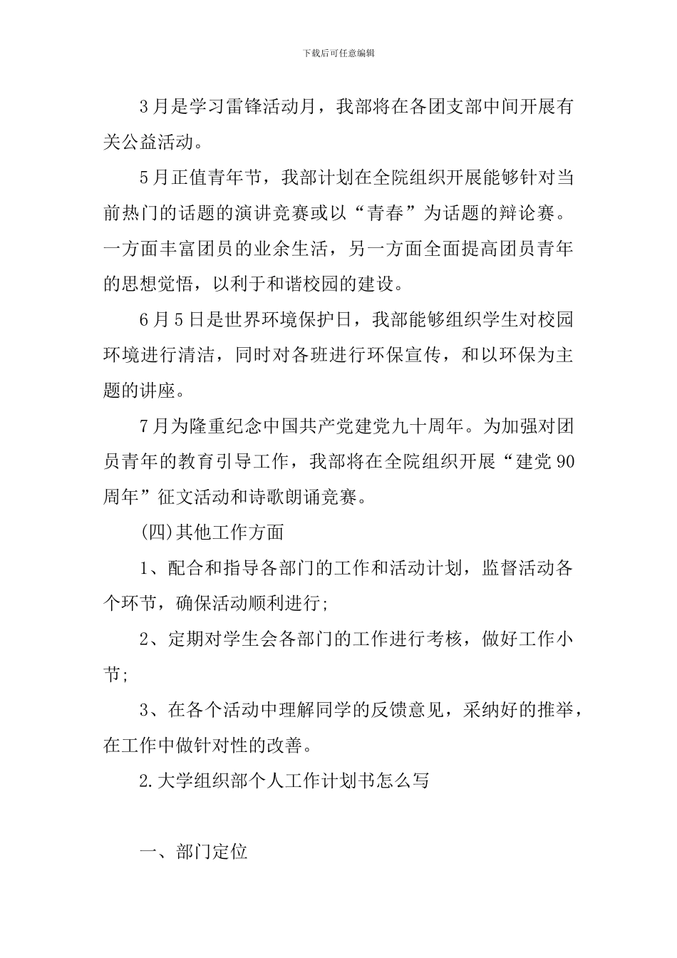 大学组织部个人工作计划书怎么写_第3页