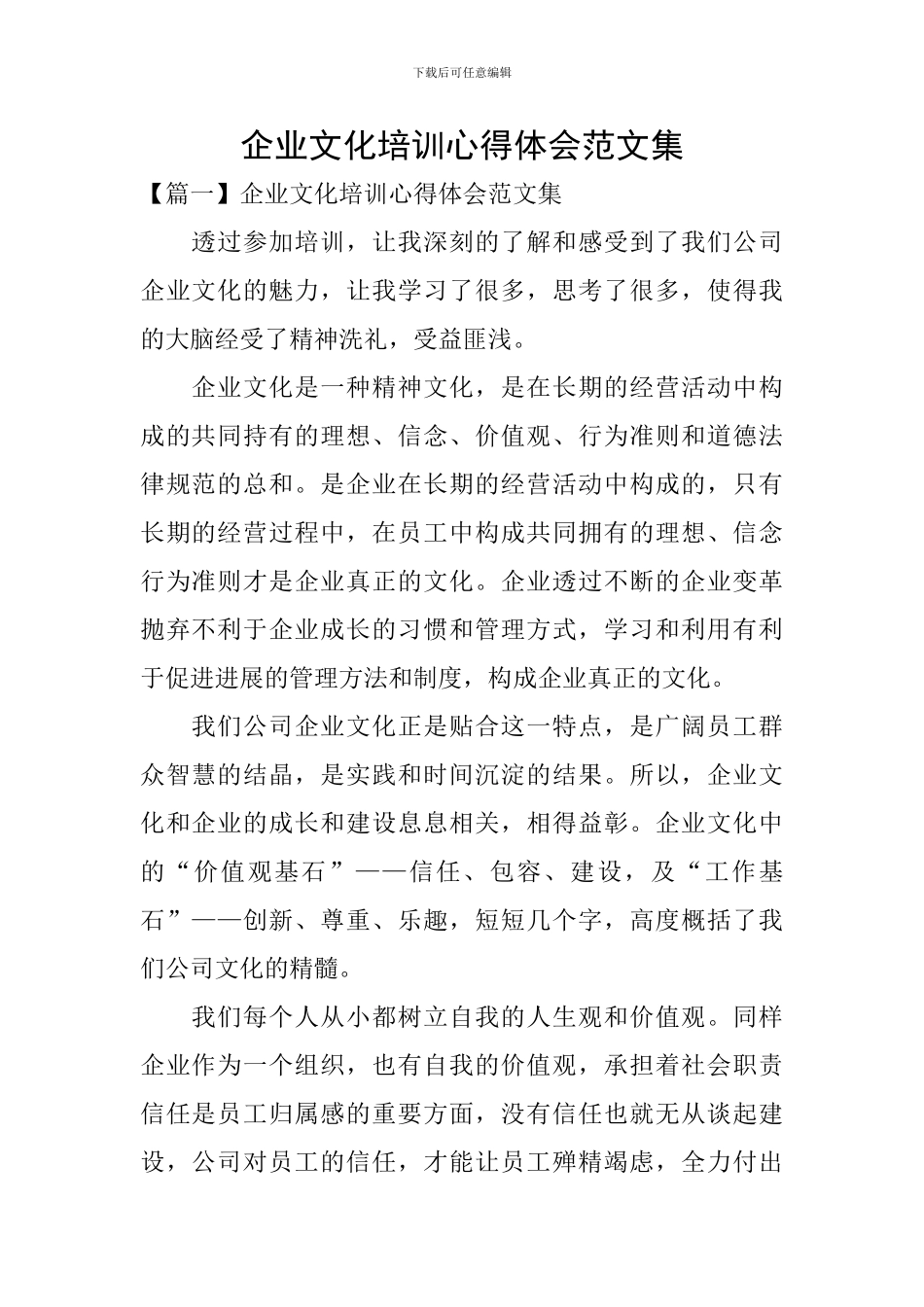 企业文化培训心得体会范文集_第1页