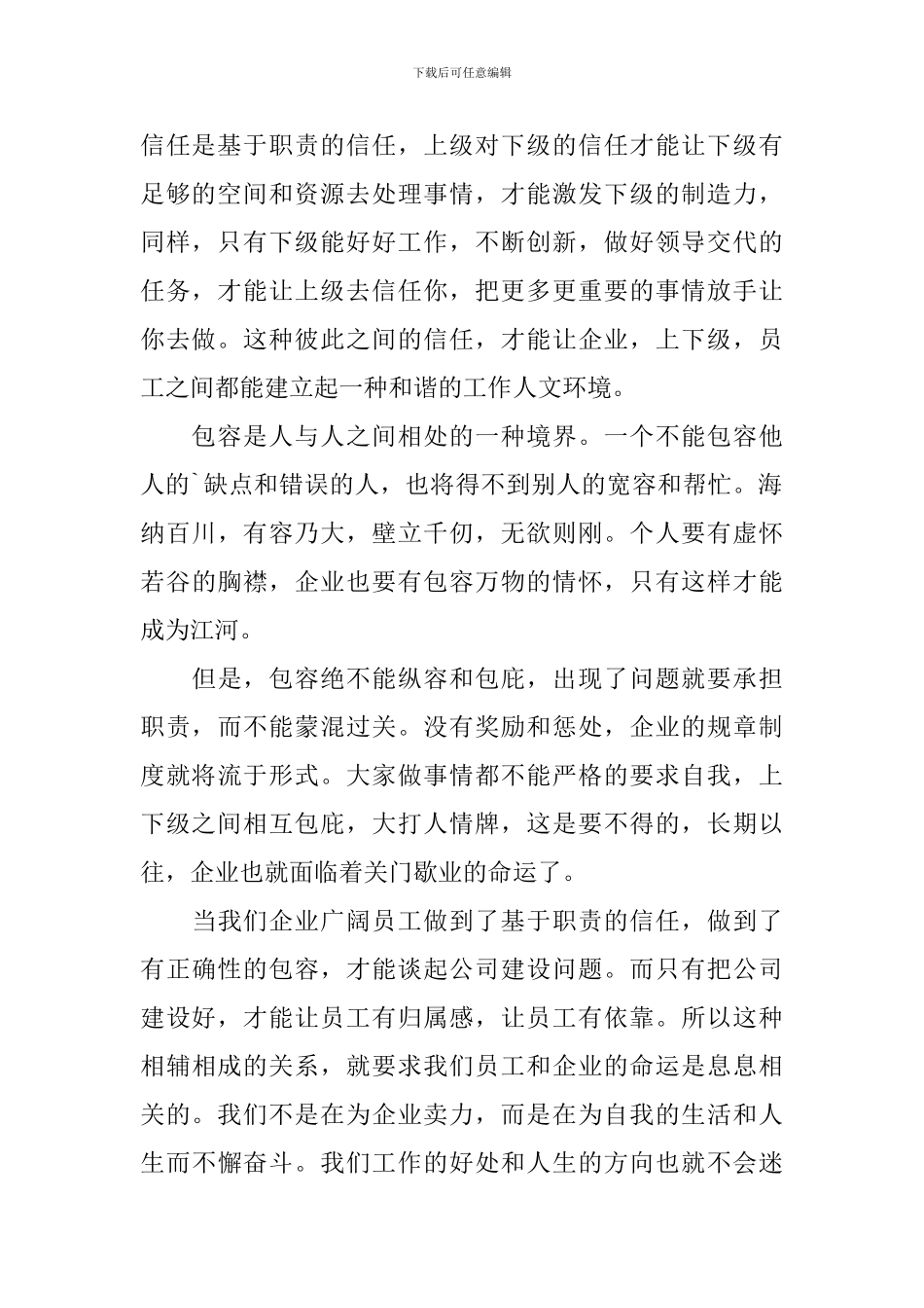 企业文化培训心得体会范文集_第2页