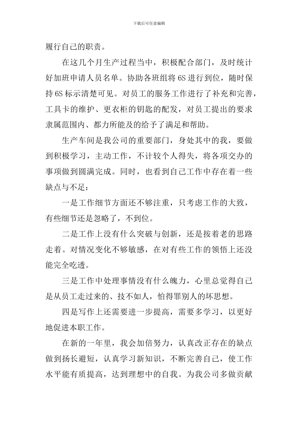 2024公司统计工作总结10篇_第3页