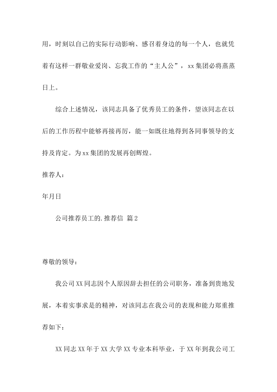 公司推荐员工的推荐信三篇_第2页