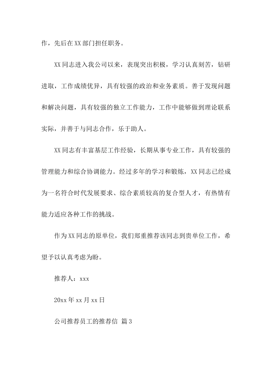 公司推荐员工的推荐信三篇_第3页
