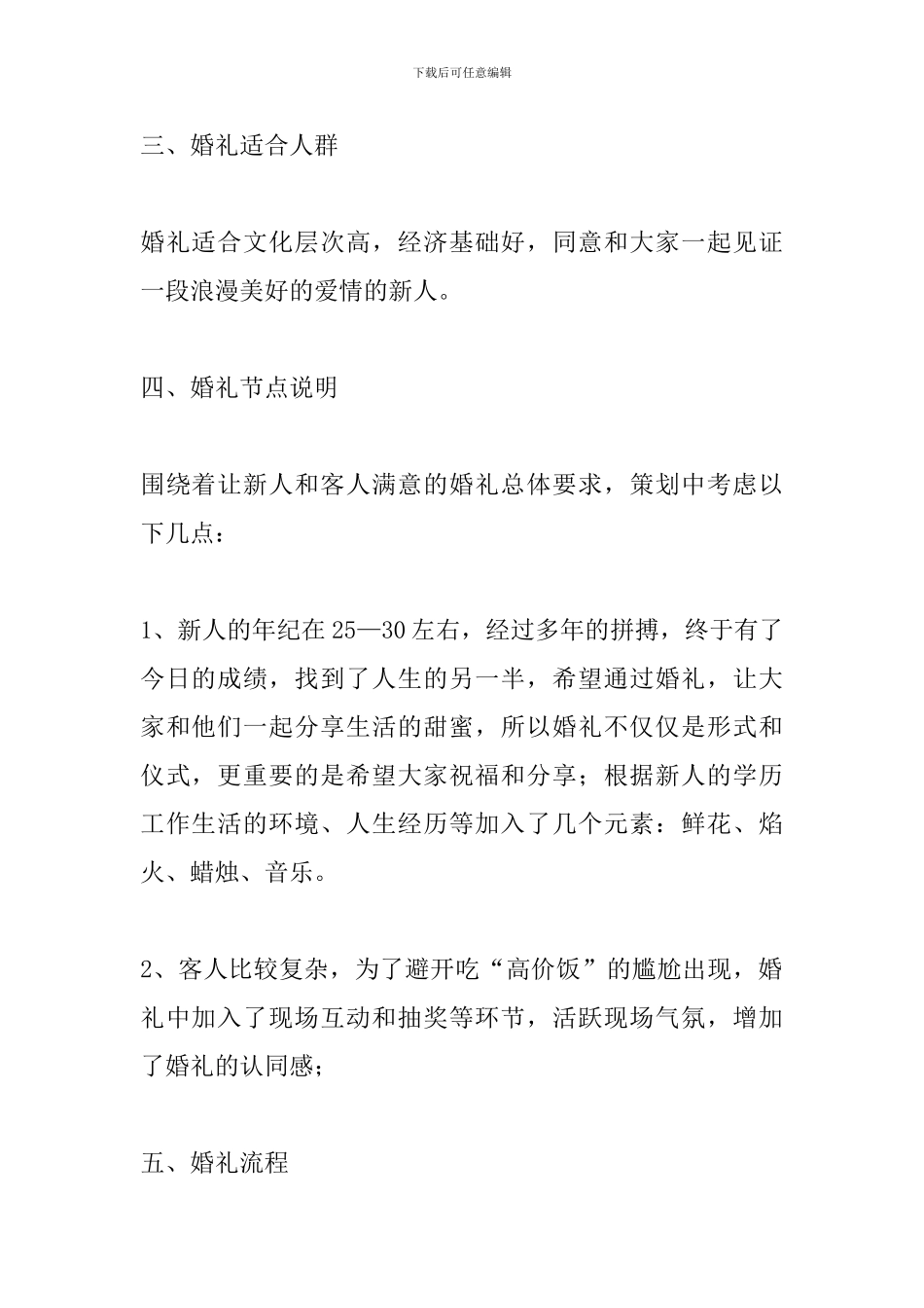 烛光婚礼策划方案范文_第2页