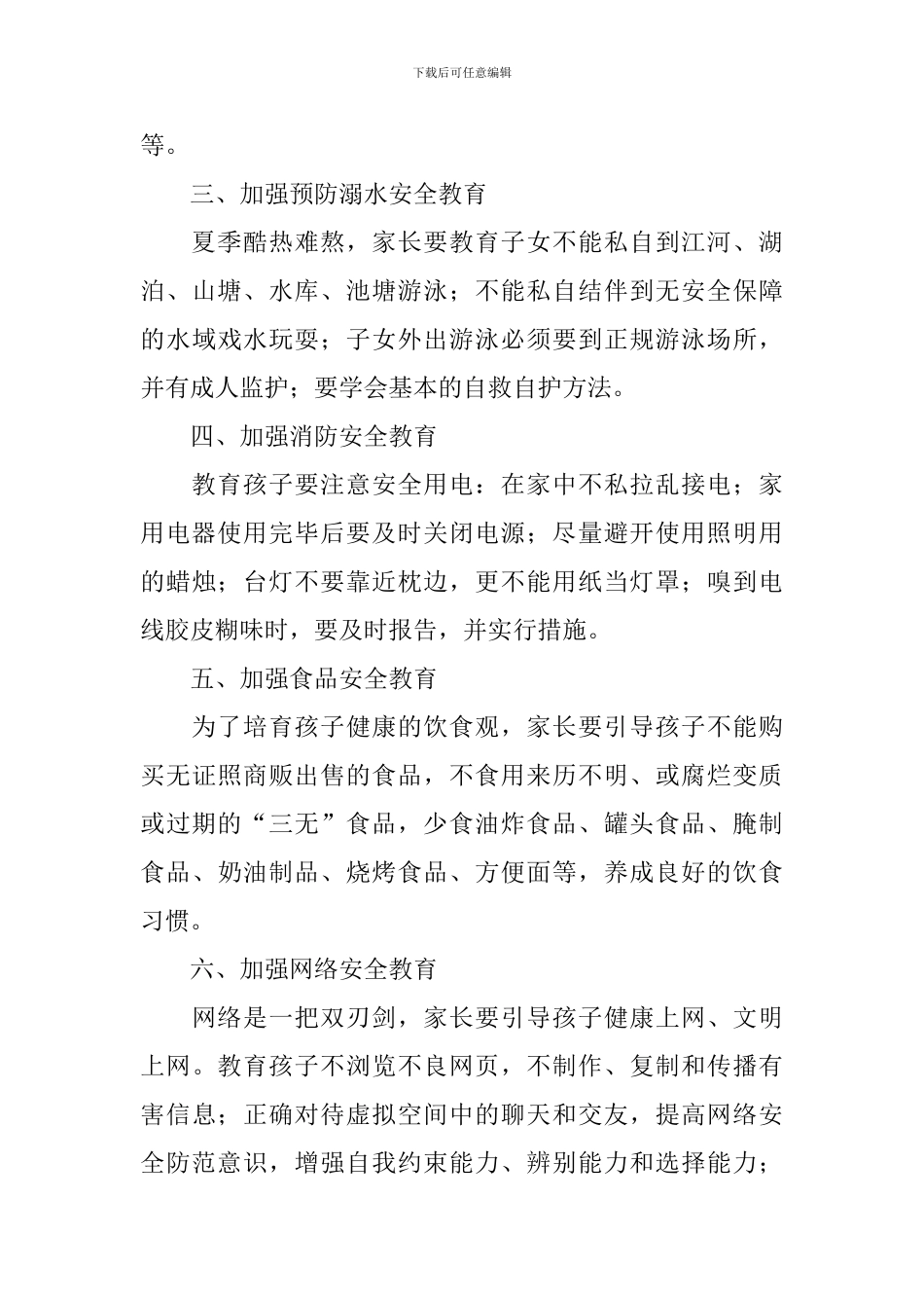 暑假安全教育心得体会汇集_第3页