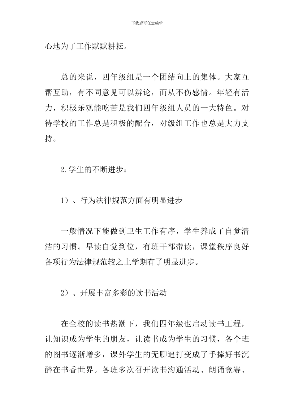 小学年级组工作总结范文_第2页