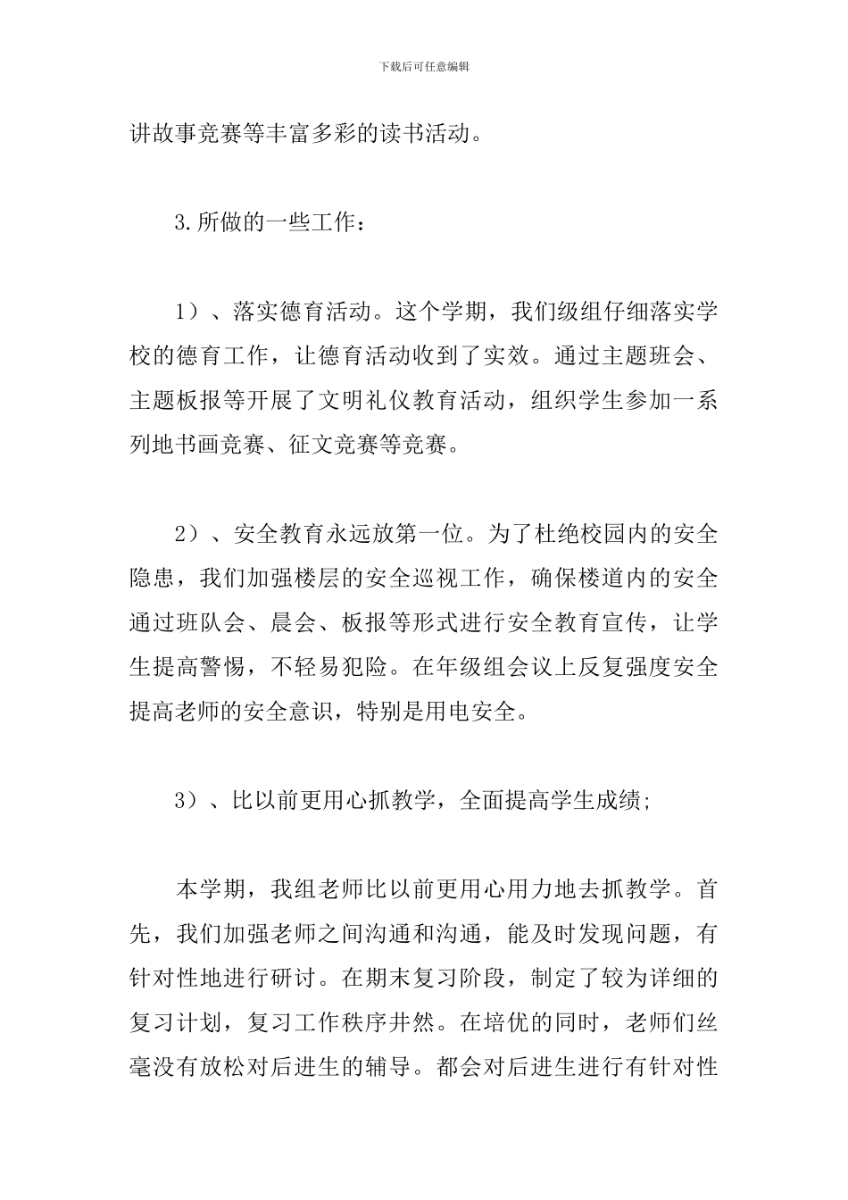 小学年级组工作总结范文_第3页