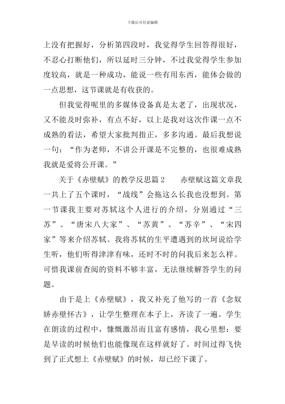 关于《赤壁赋》的教学反思_第2页