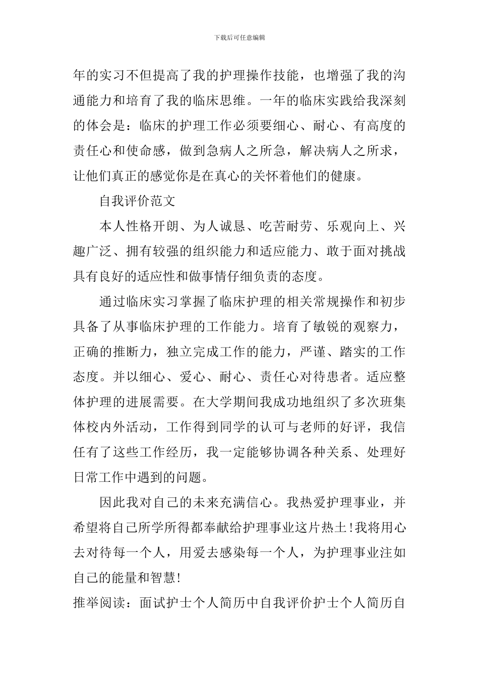 护士个人简历求职自我评价_第2页