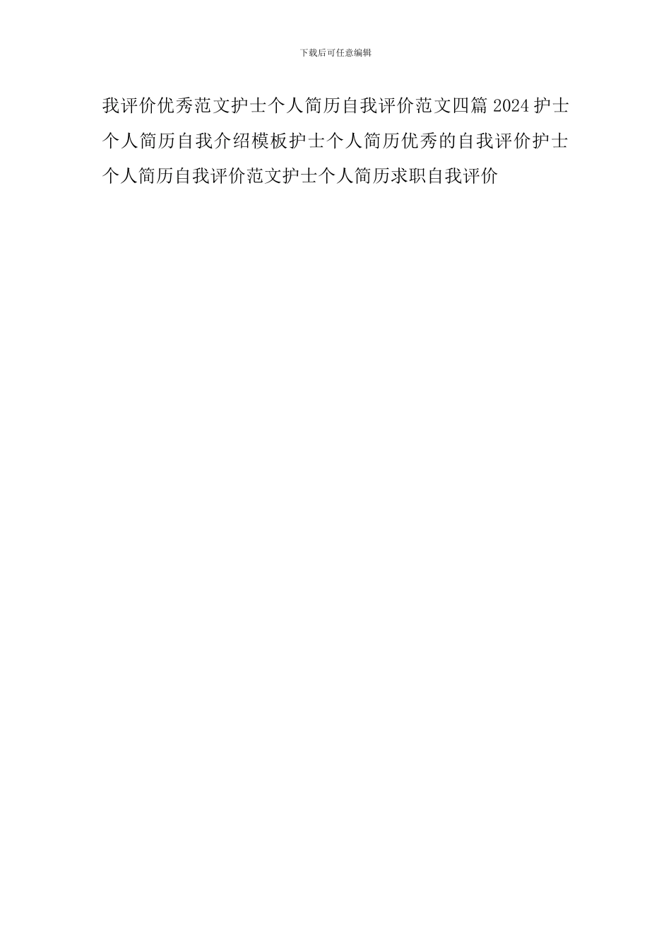 护士个人简历求职自我评价_第3页