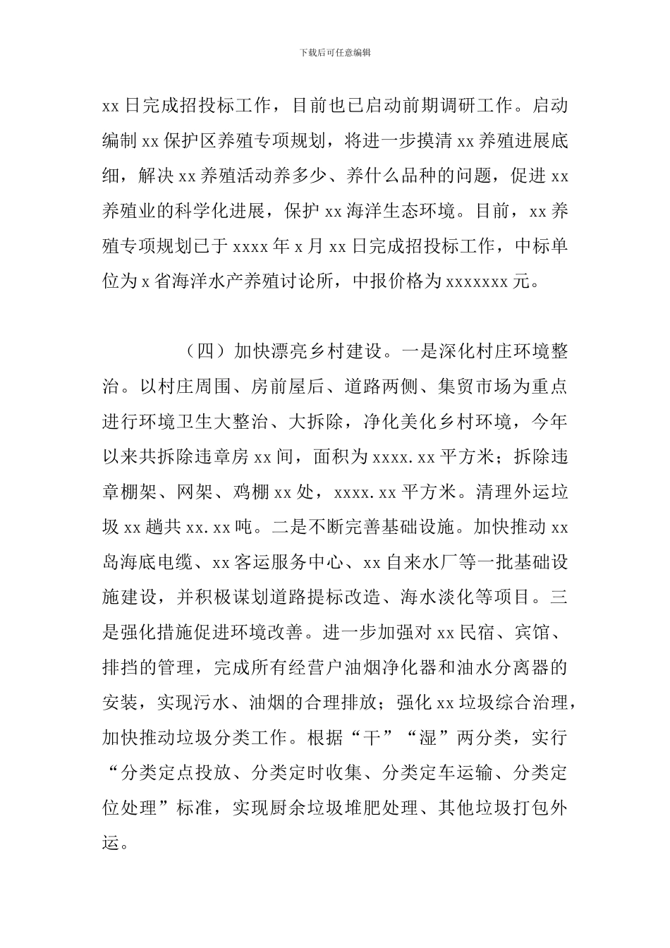 自然保护区管理局上半年工作总结和下半年工作安排_第3页