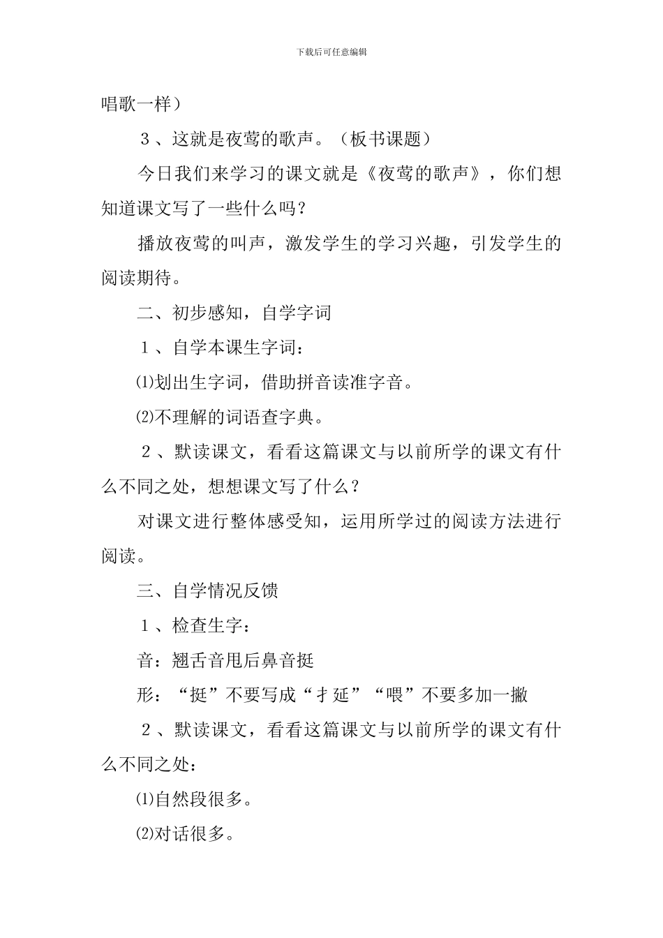 《夜莺的歌声》教学设计_第2页
