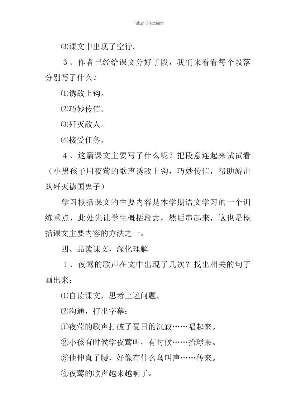 《夜莺的歌声》教学设计_第3页
