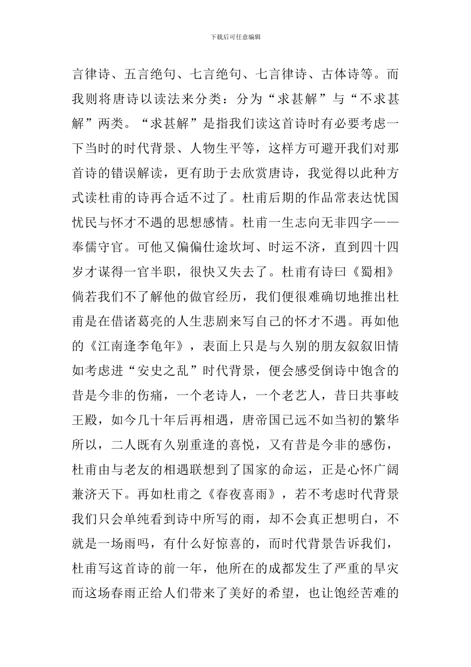 以唐诗为主题的演讲稿_第2页