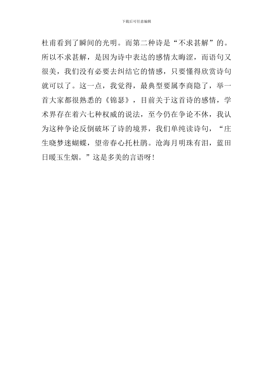 以唐诗为主题的演讲稿_第3页