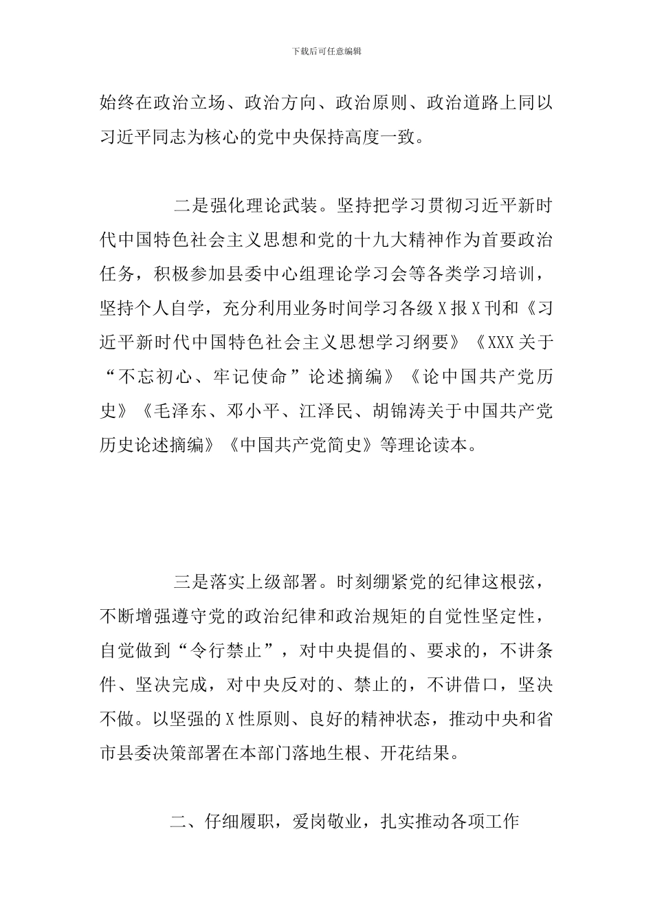 县委办主任三年工作经验个人总结报告范文_第2页