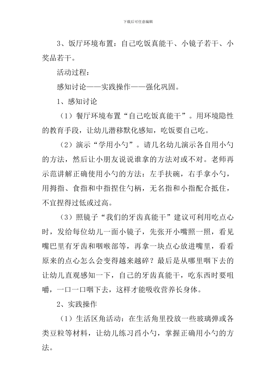 自己吃饭真能干教案_第2页