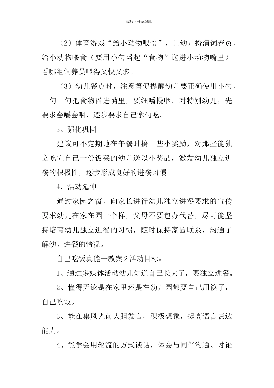 自己吃饭真能干教案_第3页