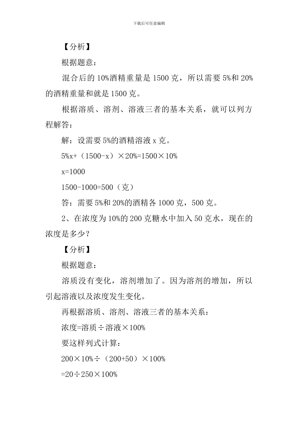 六年级数学奥数浓度问题_第3页