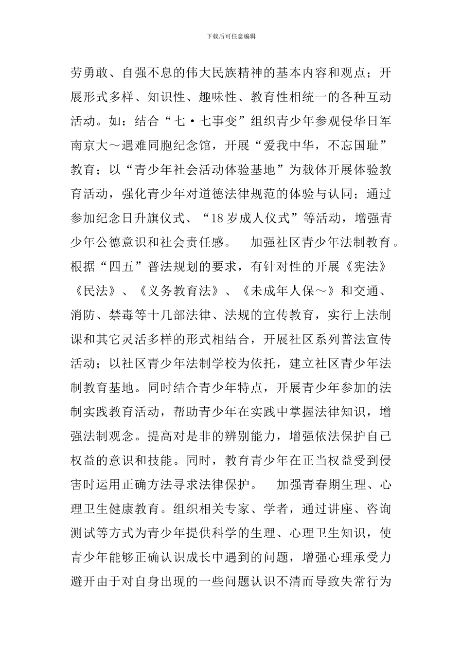 青少年违法犯罪的社区预防_第2页