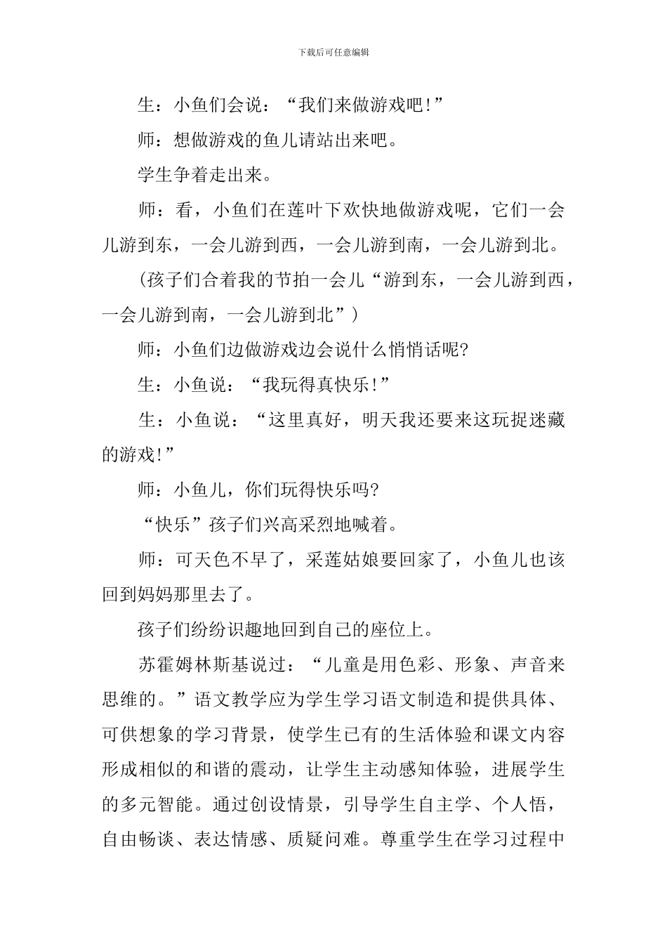 语文一年级上册《江南》教学反思3篇_第2页