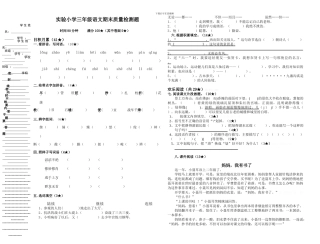 实验小学三年级语文期末质量检测题