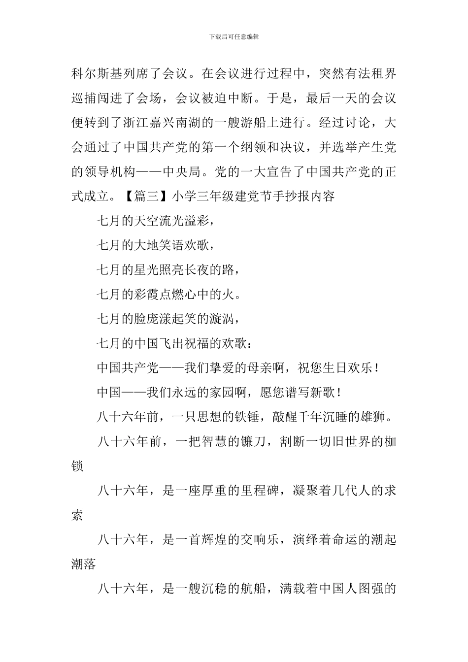 小学三年级建党节手抄报内容_第2页