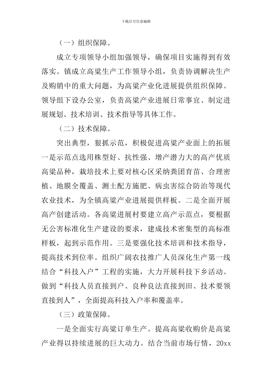 酿酒产业发展及基地建设方案范文_第2页