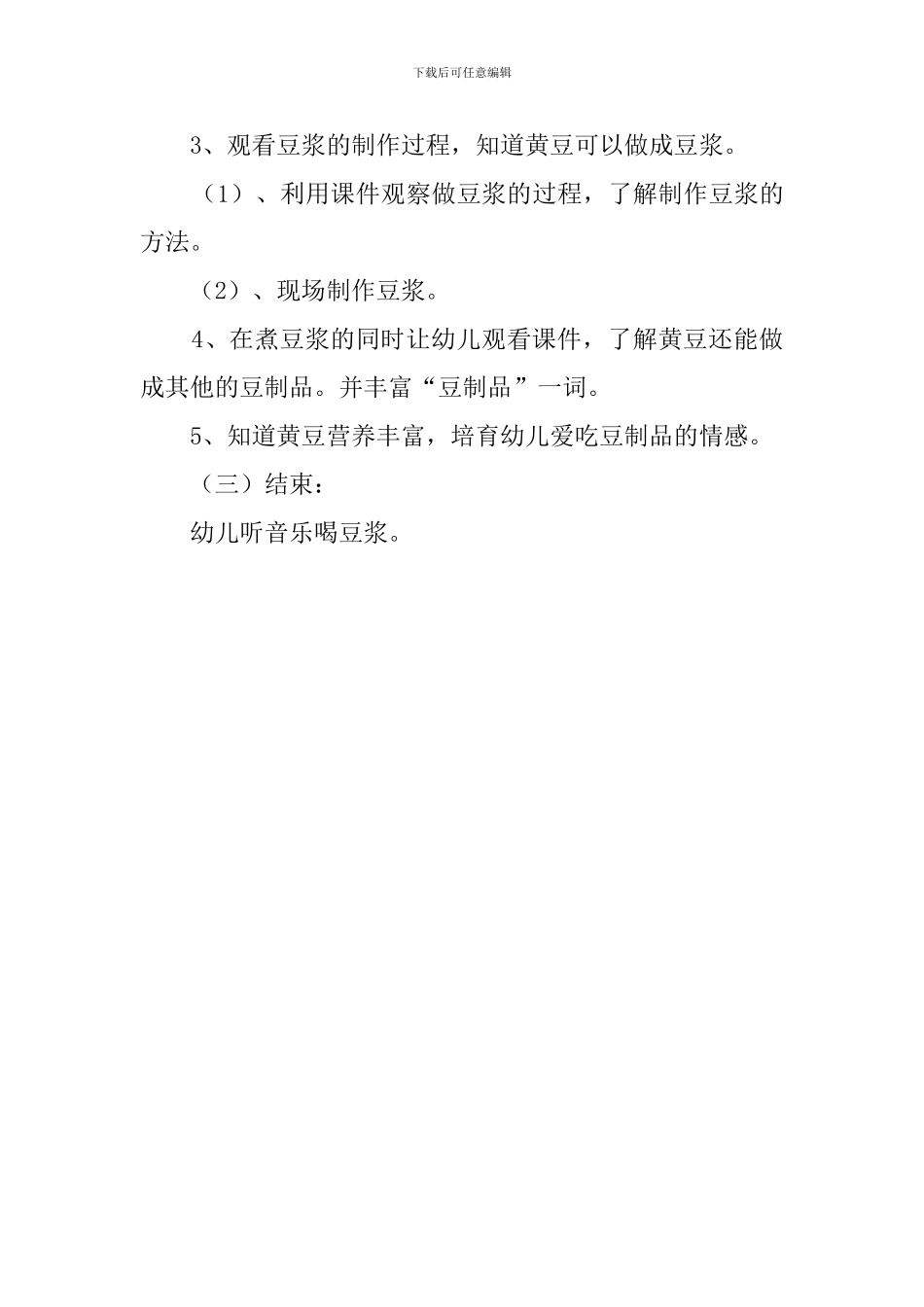 《黄豆宝宝变魔术》幼儿园常识教案_第3页
