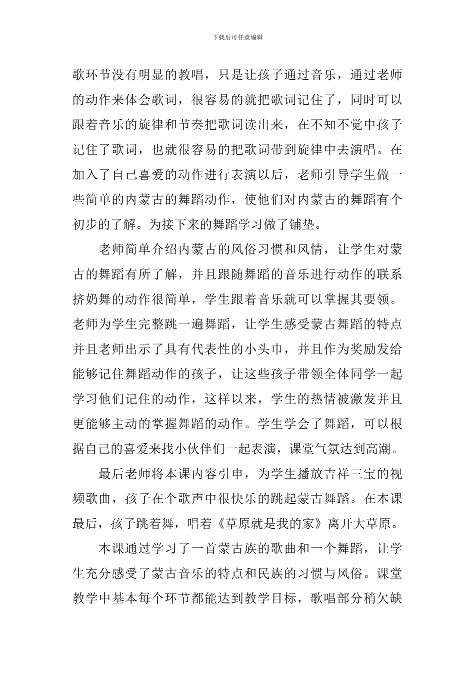 《草原就是我的家》教学反思_第2页