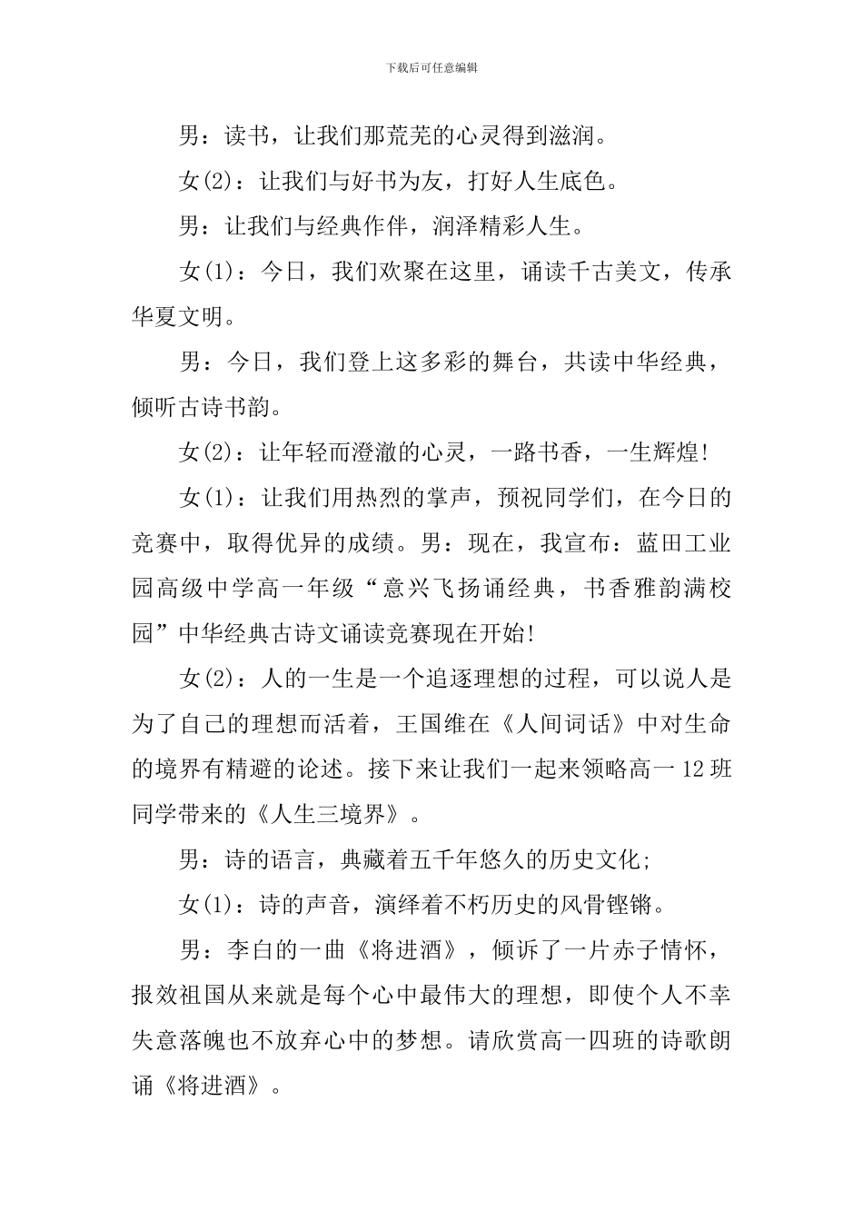 诗词诵读活动主持人串词_第2页