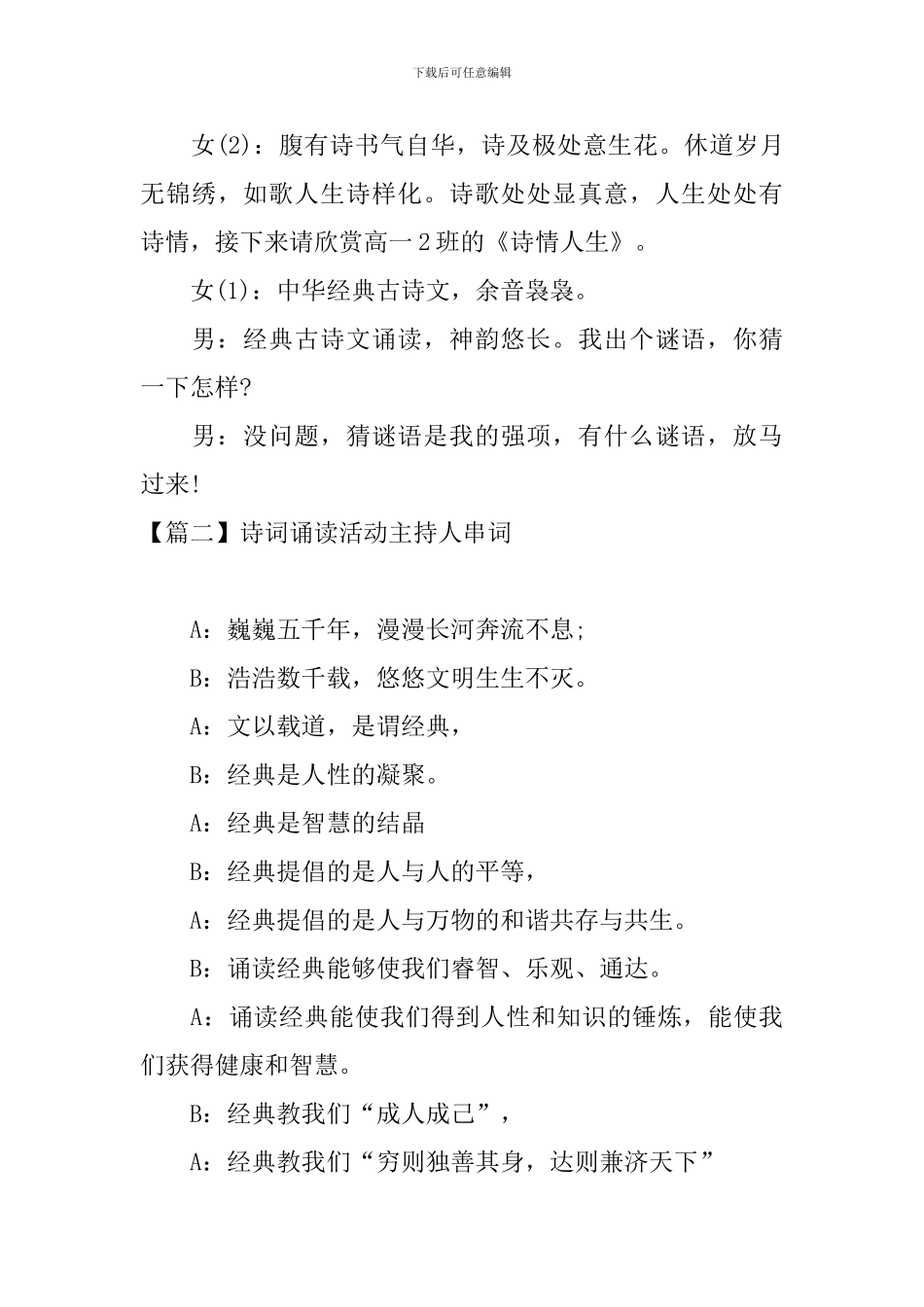 诗词诵读活动主持人串词_第3页