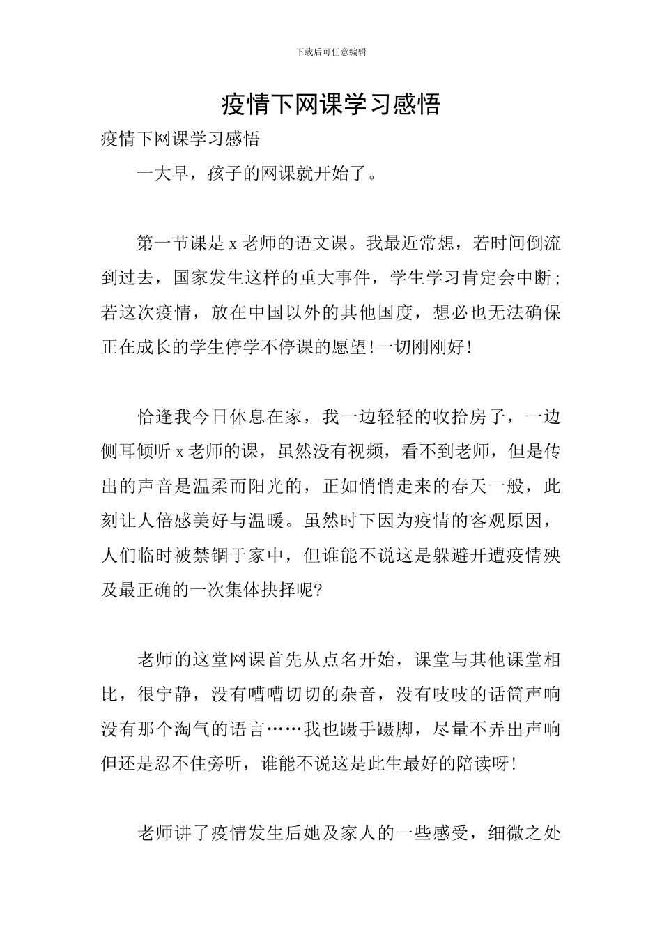 疫情下网课学习感悟_第1页