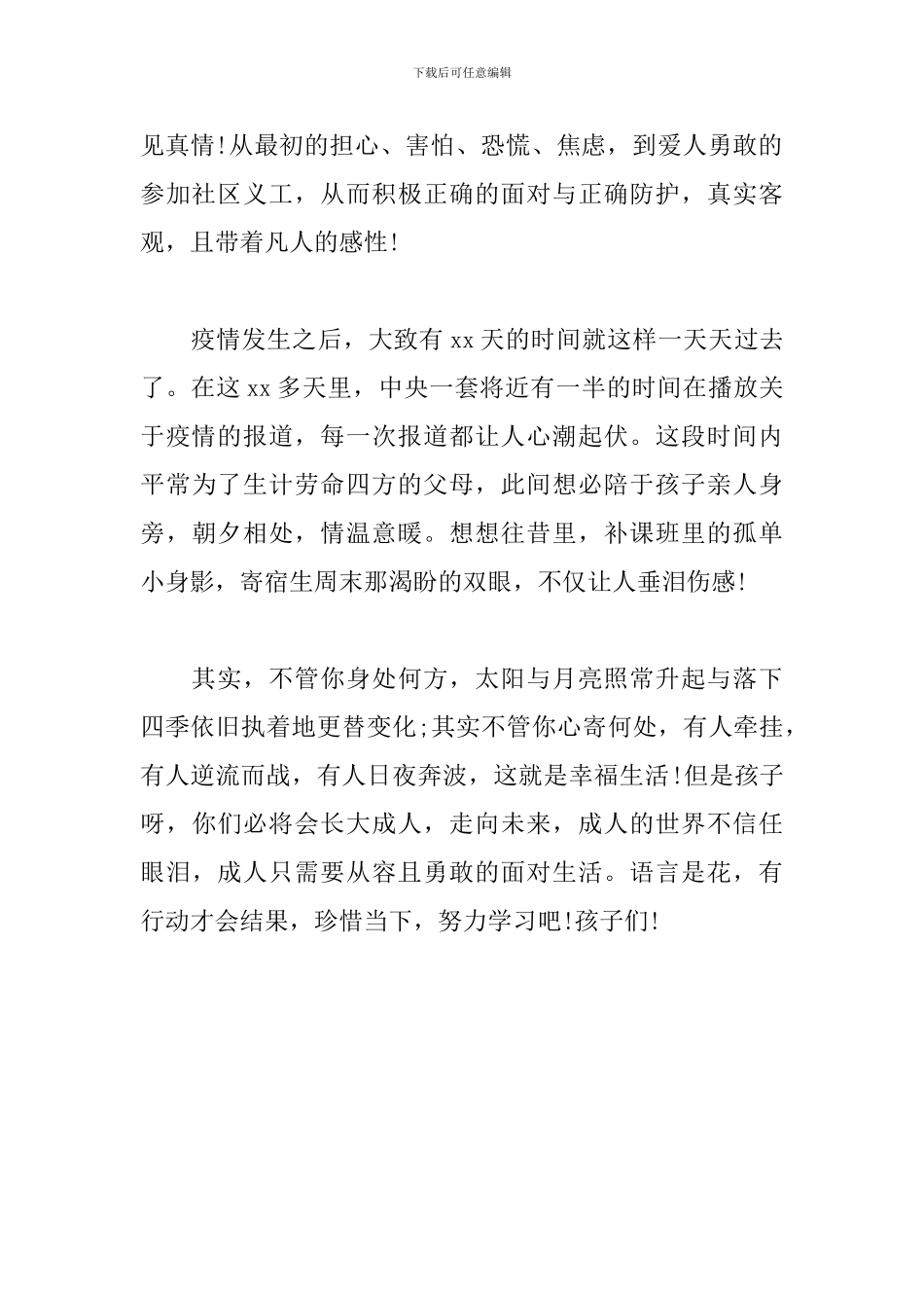 疫情下网课学习感悟_第2页