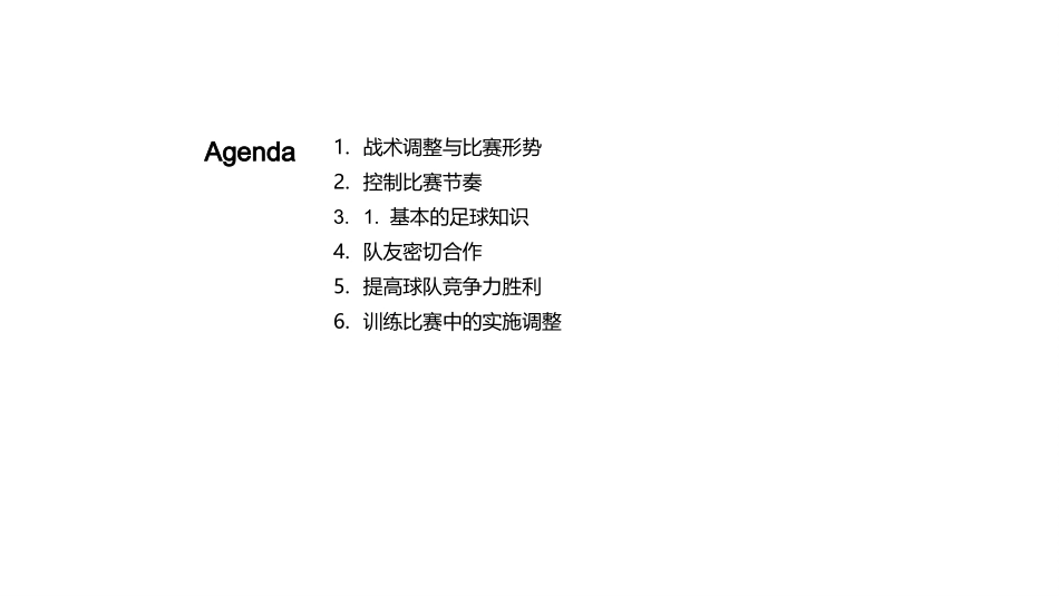 制胜战术的足球秘籍-掌握战术，控制比赛_第2页