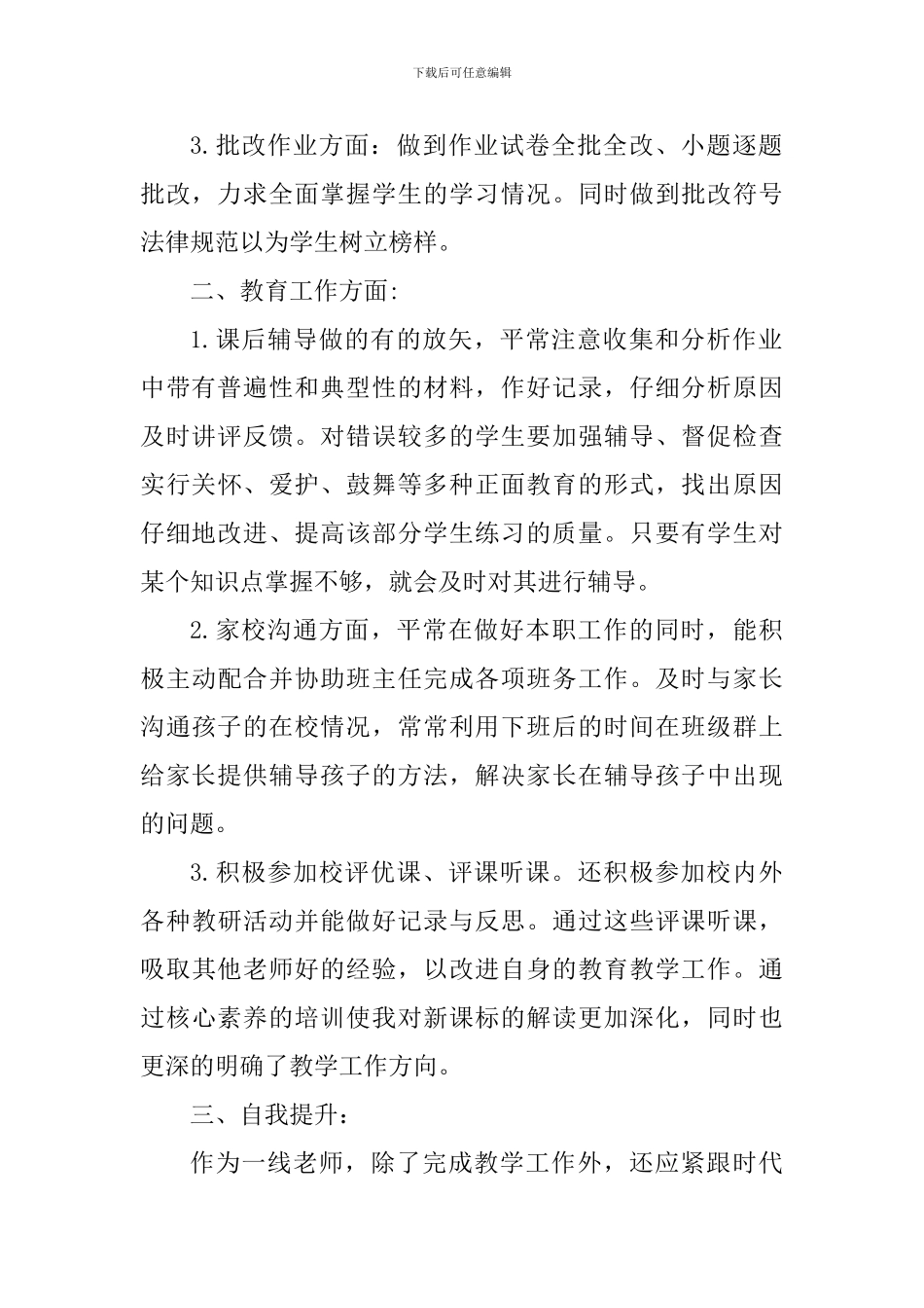 2017—2018学校小学数学教师期末工作总结_第2页