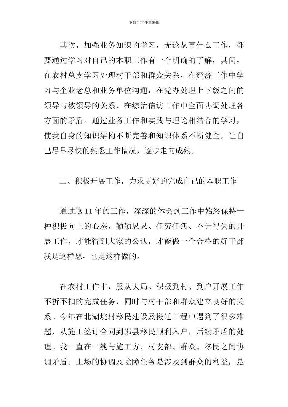 职工思想政治工作总结汇报_第2页