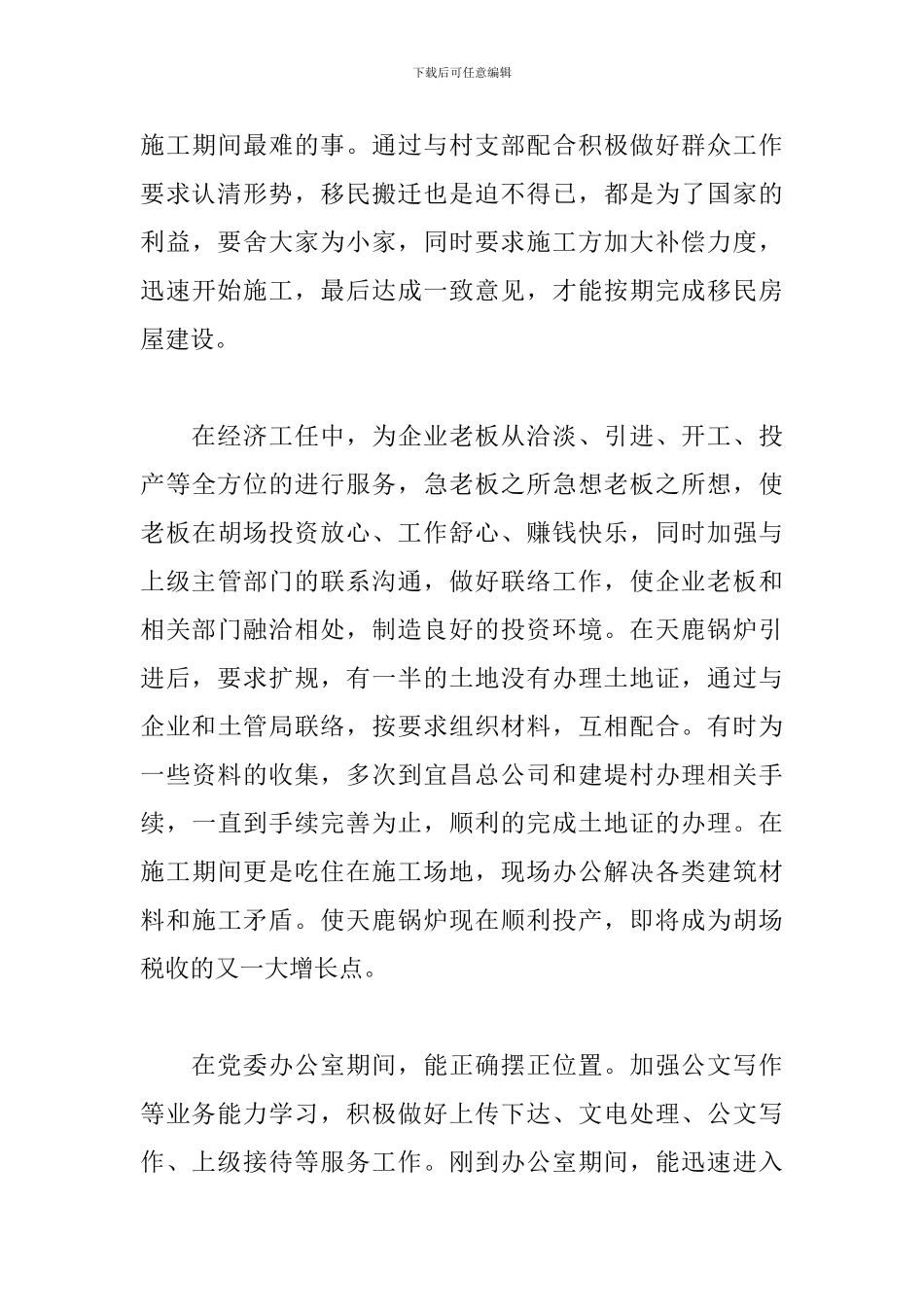 职工思想政治工作总结汇报_第3页