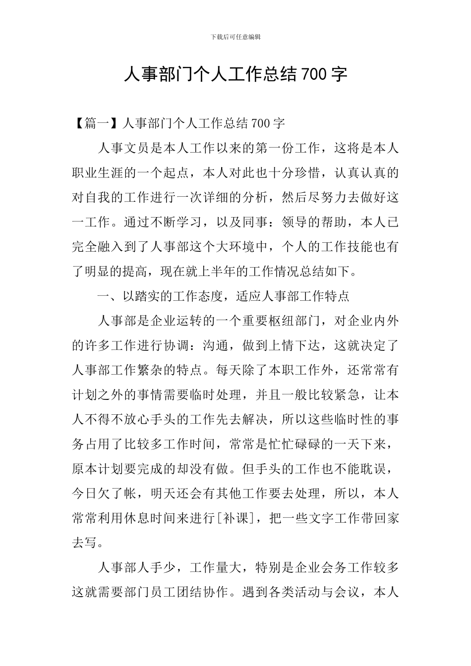 人事部门个人工作总结700字_第1页