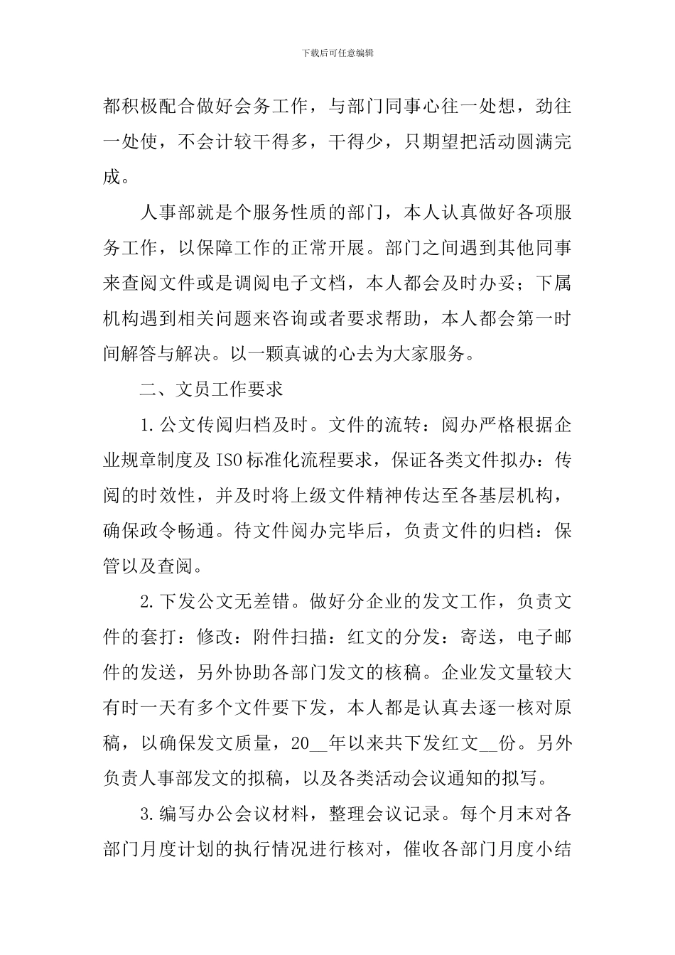 人事部门个人工作总结700字_第2页