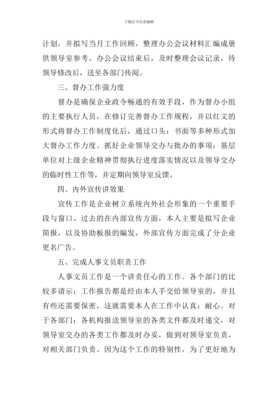 人事部门个人工作总结700字_第3页