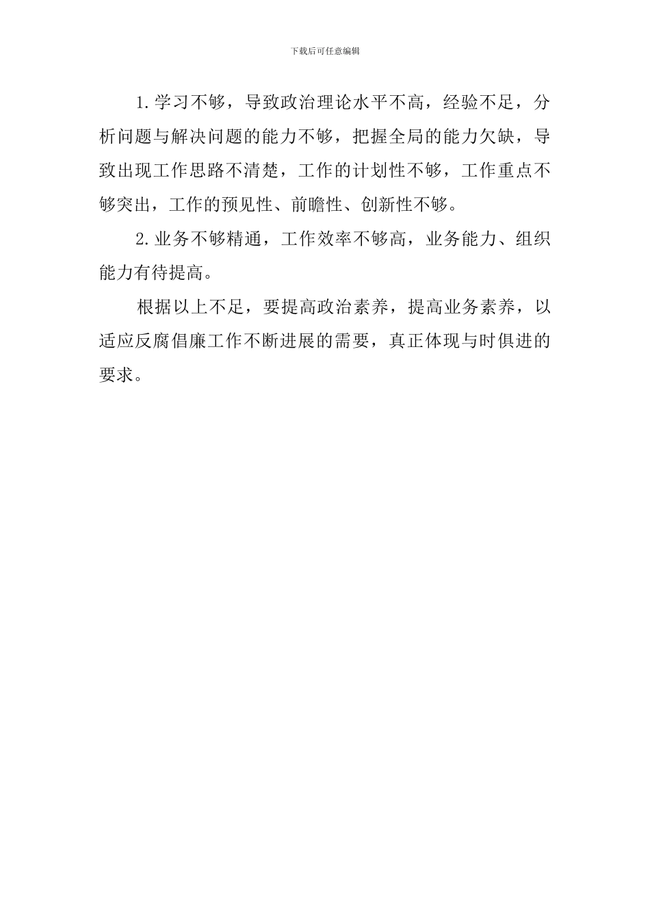 2024个人廉洁自律情况报告_第2页