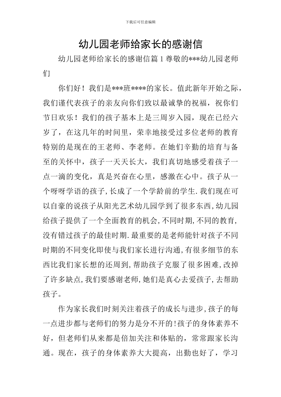 幼儿园老师给家长的感谢信_第1页