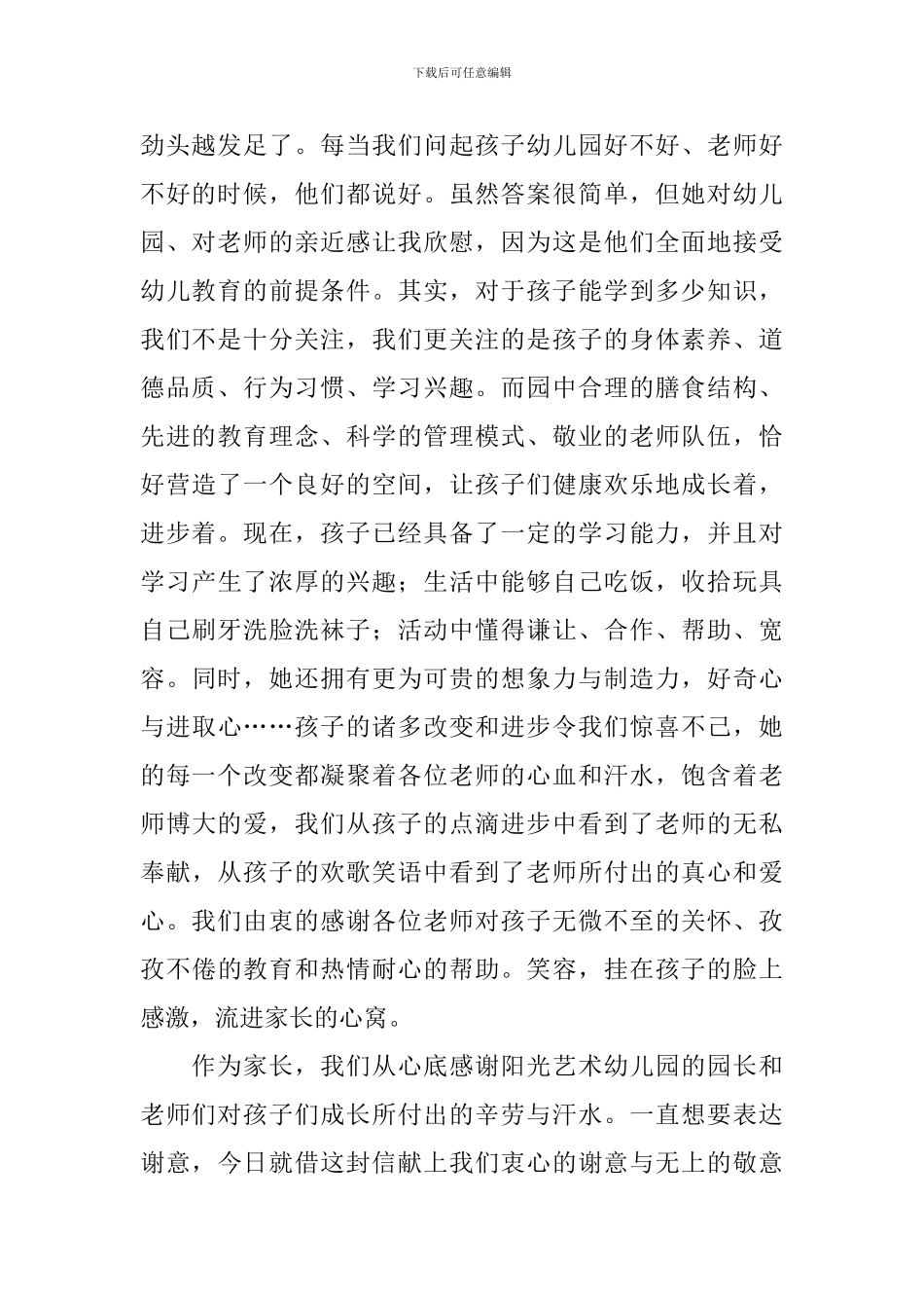 幼儿园老师给家长的感谢信_第2页