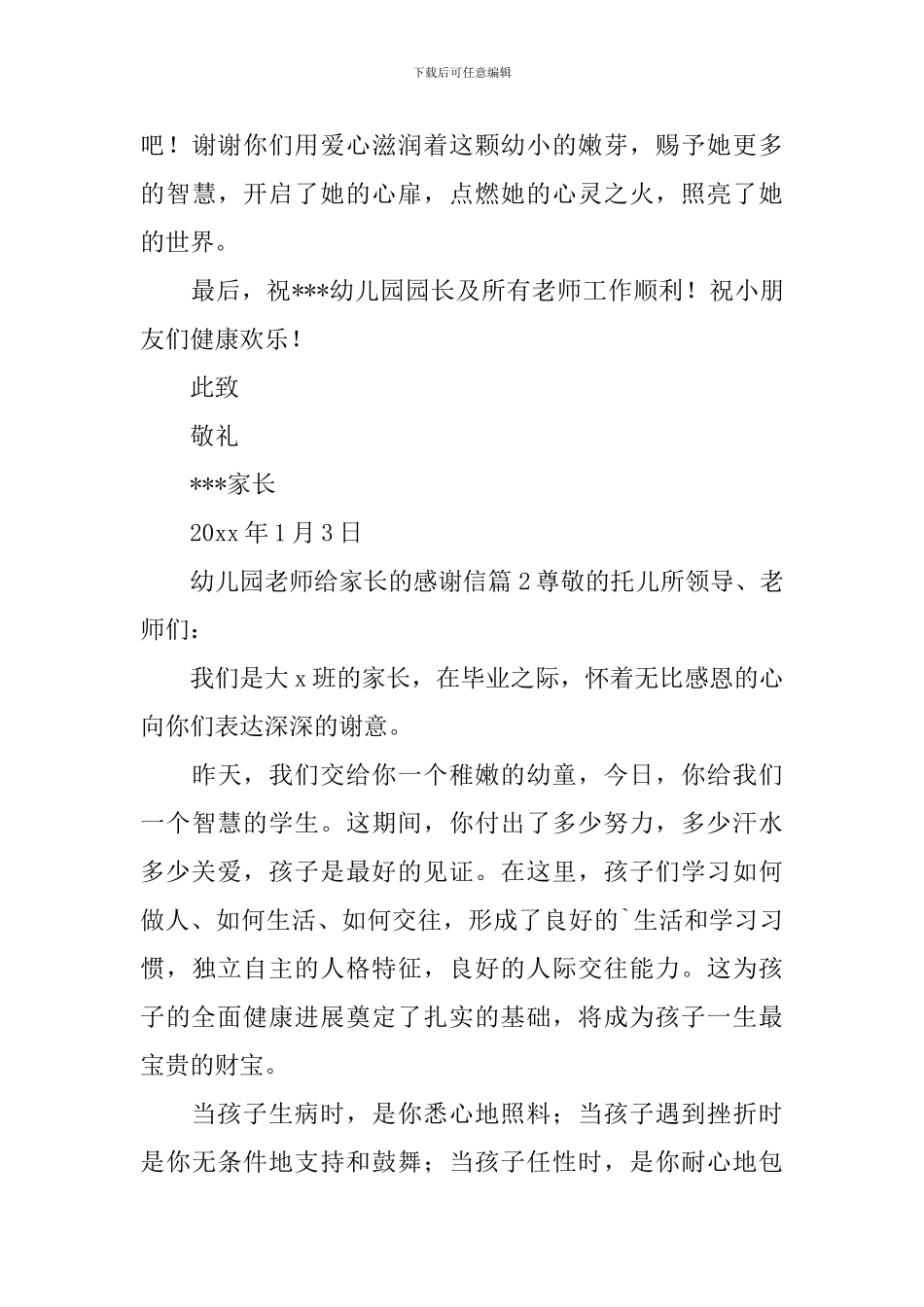 幼儿园老师给家长的感谢信_第3页