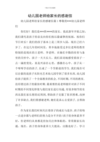 幼儿园老师给家长的感谢信