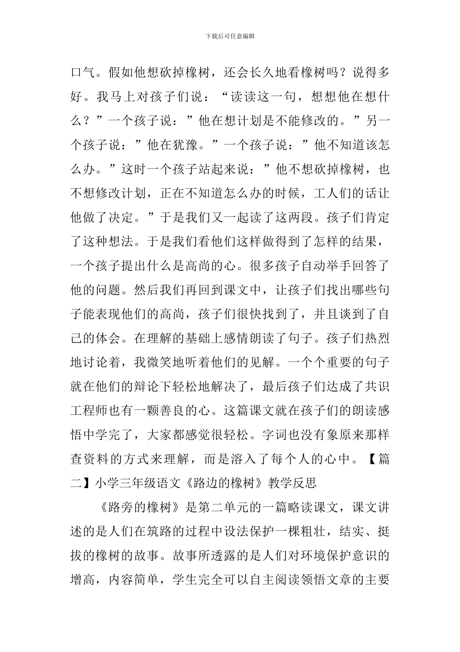小学三年级语文《路边的橡树》教学反思_第2页