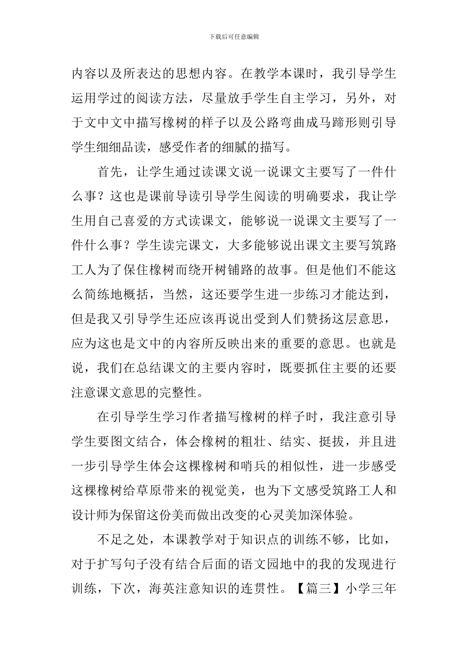 小学三年级语文《路边的橡树》教学反思_第3页