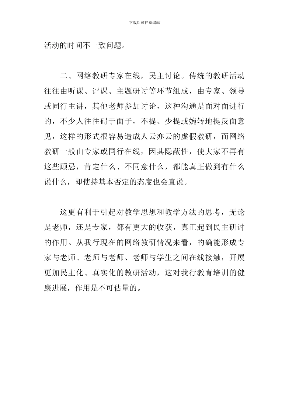 金融环境的评估学习有感_第2页